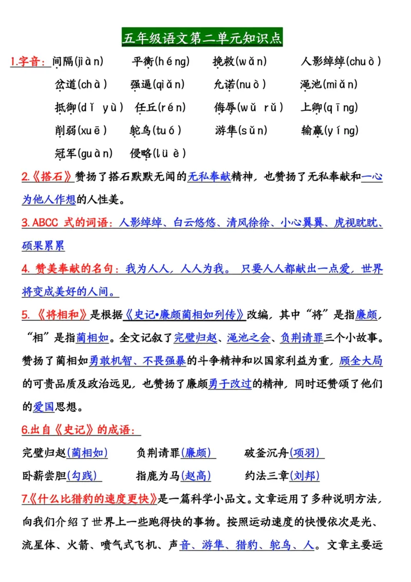 五年级上册语文期中高频考点整理归纳(1)_小学1-6年级常用的上册资源汇总_五年级上册资料(1)