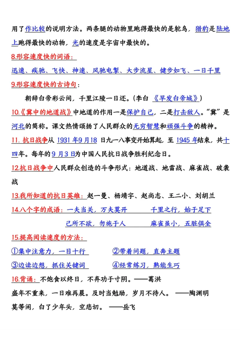 五年级上册语文期中高频考点整理归纳(1)_小学1-6年级常用的上册资源汇总_五年级上册资料(1)