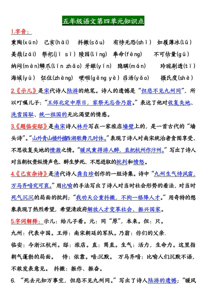 五年级上册语文期中高频考点整理归纳(1)_小学1-6年级常用的上册资源汇总_五年级上册资料(1)