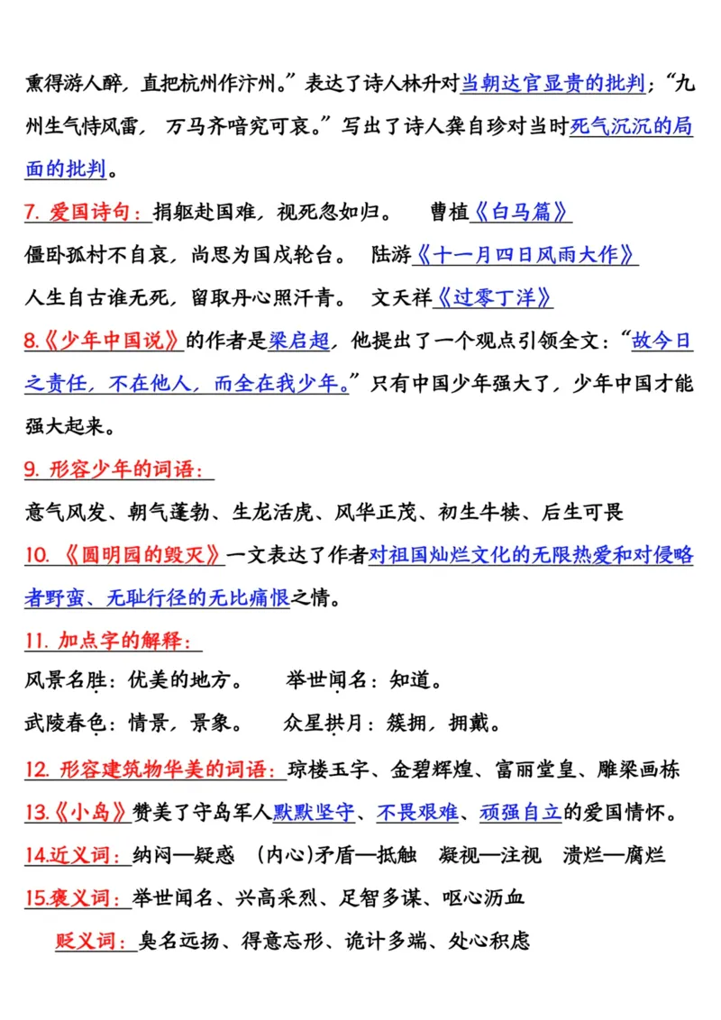 五年级上册语文期中高频考点整理归纳(1)_小学1-6年级常用的上册资源汇总_五年级上册资料(1)