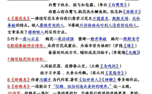 五年级上册语文期中高频考点整理归纳(1)_小学1-6年级常用的上册资源汇总_五年级上册资料(1)