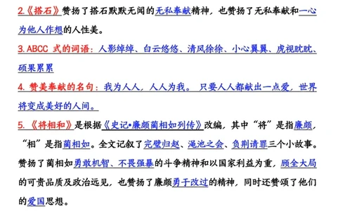五年级上册语文期中高频考点整理归纳(1)_小学1-6年级常用的上册资源汇总_五年级上册资料(1)