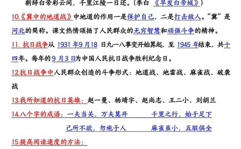 五年级上册语文期中高频考点整理归纳(1)_小学1-6年级常用的上册资源汇总_五年级上册资料(1)