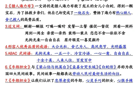 五年级上册语文期中高频考点整理归纳(1)_小学1-6年级常用的上册资源汇总_五年级上册资料(1)