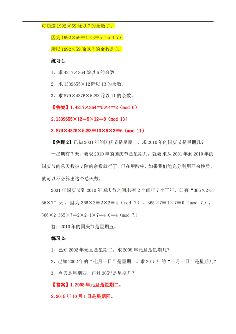 六年级数学奥数讲义+练习-第38讲应用同余问题（全国通用版，含答案）_奥数专题合集_H003小学奥数培训班课程+习题_1-6年级上下册奥数_六年级