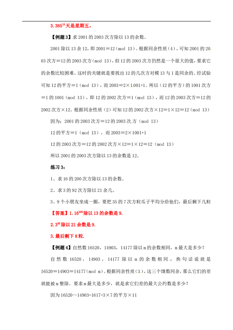 六年级数学奥数讲义+练习-第38讲应用同余问题（全国通用版，含答案）_奥数专题合集_H003小学奥数培训班课程+习题_1-6年级上下册奥数_六年级