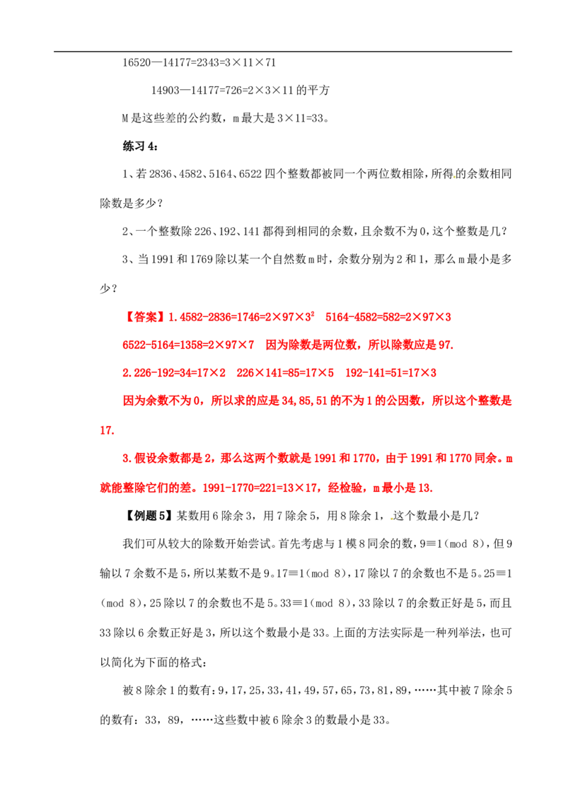 六年级数学奥数讲义+练习-第38讲应用同余问题（全国通用版，含答案）_奥数专题合集_H003小学奥数培训班课程+习题_1-6年级上下册奥数_六年级