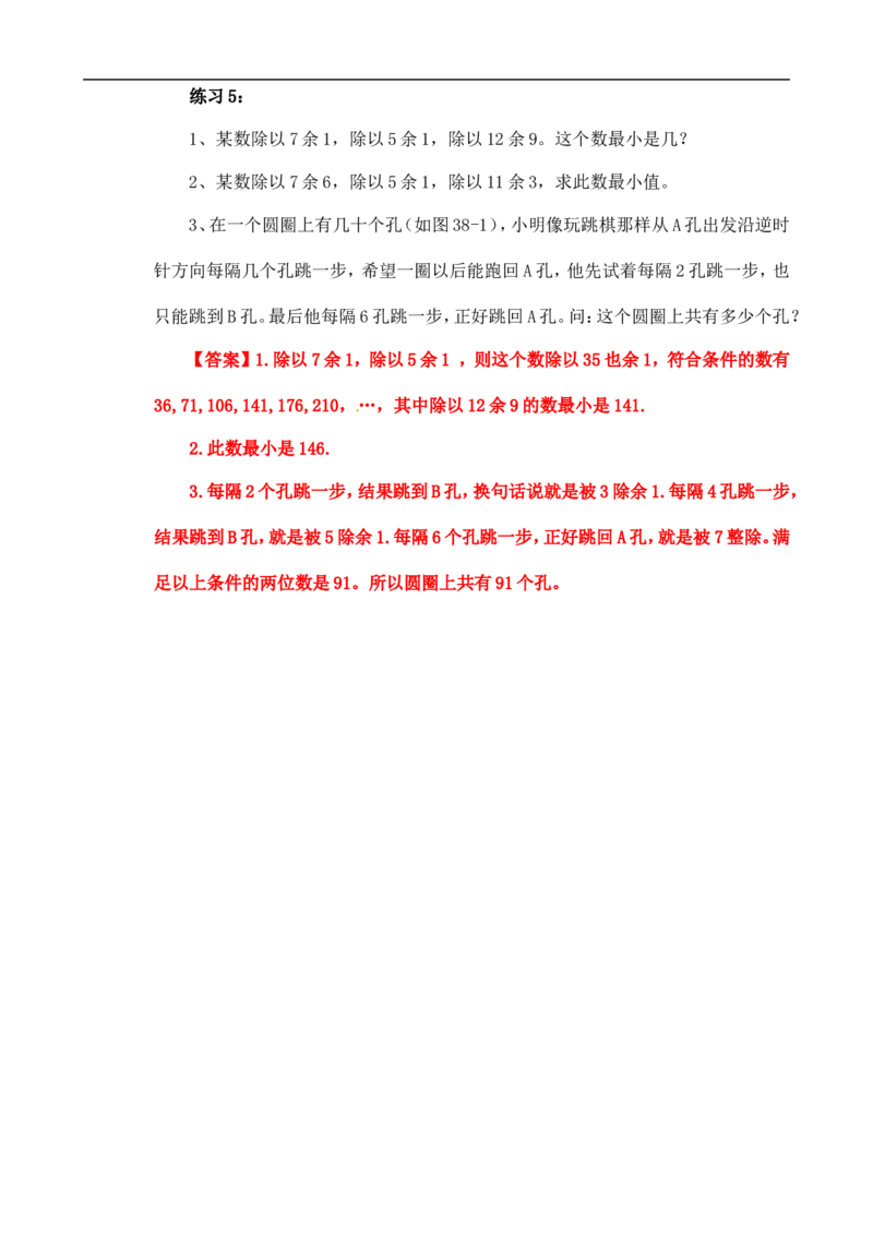 六年级数学奥数讲义+练习-第38讲应用同余问题（全国通用版，含答案）_奥数专题合集_H003小学奥数培训班课程+习题_1-6年级上下册奥数_六年级