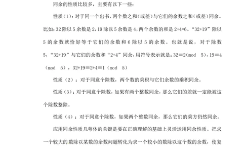 六年级数学奥数讲义+练习-第38讲应用同余问题（全国通用版，含答案）_奥数专题合集_H003小学奥数培训班课程+习题_1-6年级上下册奥数_六年级