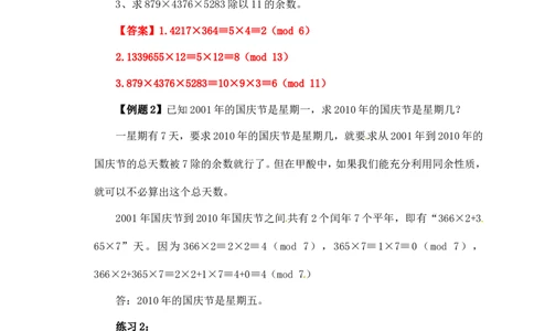 六年级数学奥数讲义+练习-第38讲应用同余问题（全国通用版，含答案）_奥数专题合集_H003小学奥数培训班课程+习题_1-6年级上下册奥数_六年级