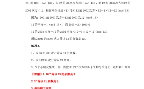 六年级数学奥数讲义+练习-第38讲应用同余问题（全国通用版，含答案）_奥数专题合集_H003小学奥数培训班课程+习题_1-6年级上下册奥数_六年级
