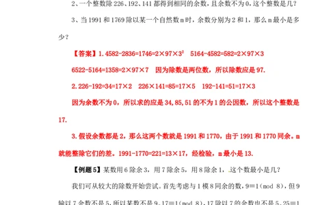 六年级数学奥数讲义+练习-第38讲应用同余问题（全国通用版，含答案）_奥数专题合集_H003小学奥数培训班课程+习题_1-6年级上下册奥数_六年级