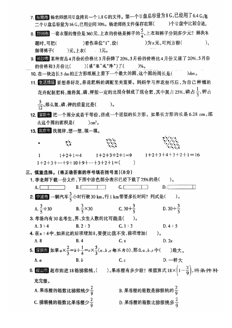 六年级期末数学人教版_小学1-6年级常用的上册资源汇总_六年级上册资料(1)