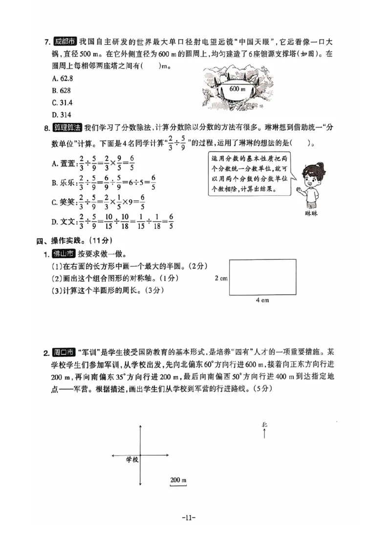 六年级期末数学人教版_小学1-6年级常用的上册资源汇总_六年级上册资料(1)