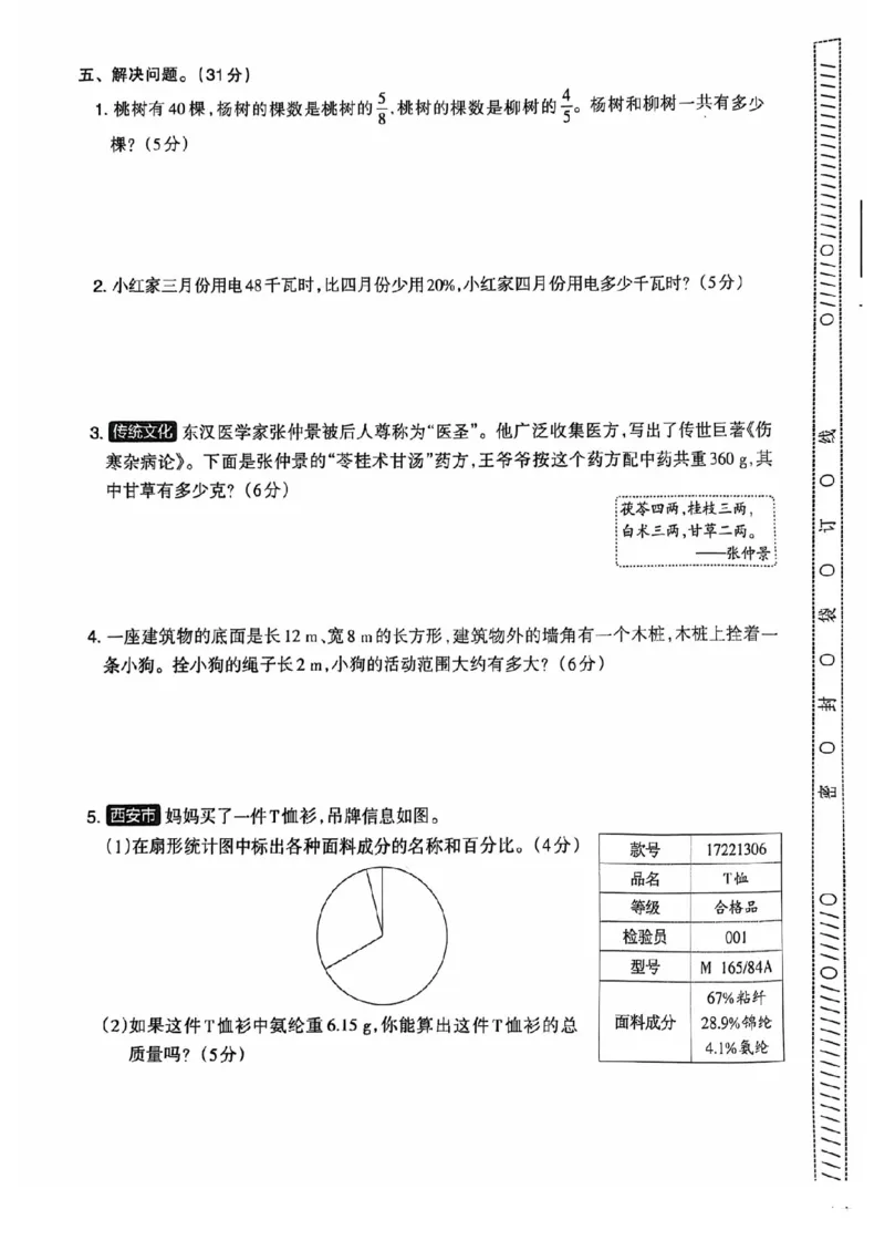 六年级期末数学人教版_小学1-6年级常用的上册资源汇总_六年级上册资料(1)