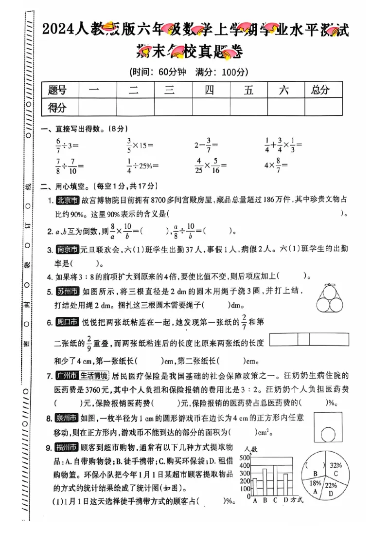 六年级期末数学人教版_小学1-6年级常用的上册资源汇总_六年级上册资料(1)