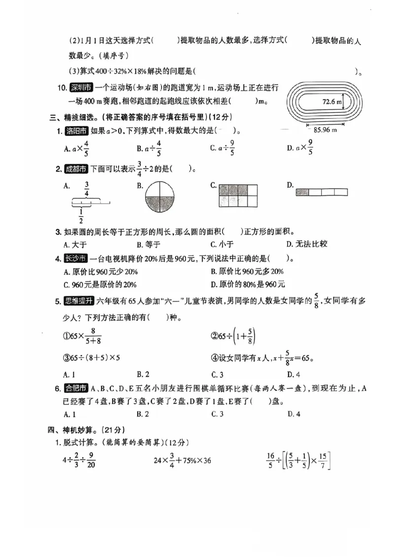 六年级期末数学人教版_小学1-6年级常用的上册资源汇总_六年级上册资料(1)