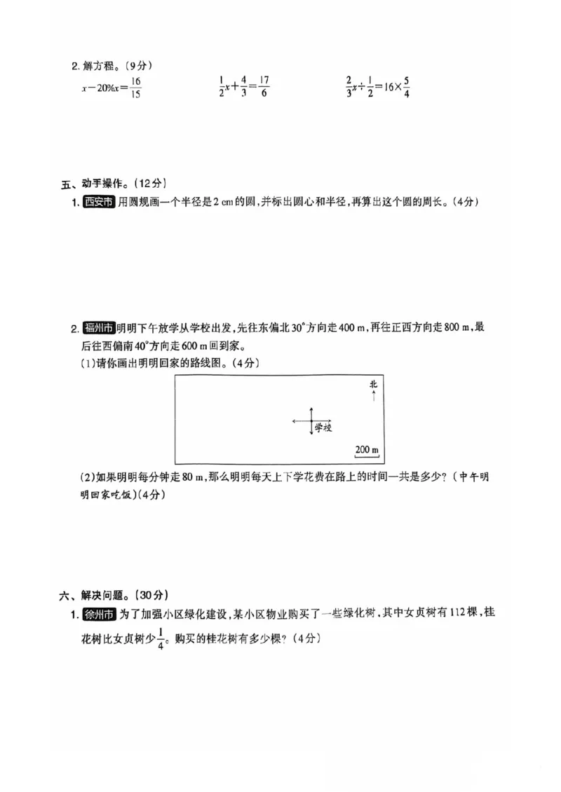 六年级期末数学人教版_小学1-6年级常用的上册资源汇总_六年级上册资料(1)