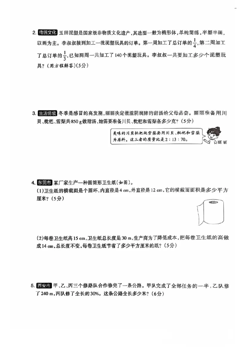 六年级期末数学人教版_小学1-6年级常用的上册资源汇总_六年级上册资料(1)