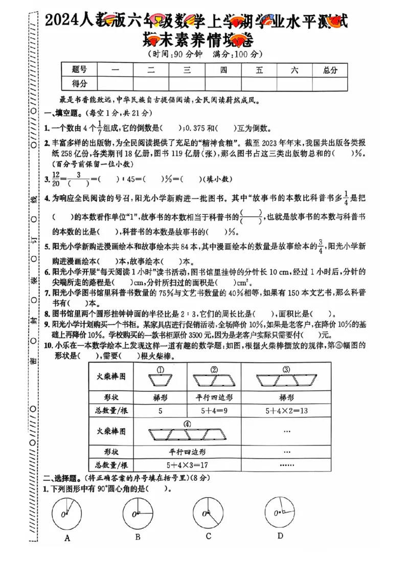 六年级期末数学人教版_小学1-6年级常用的上册资源汇总_六年级上册资料(1)