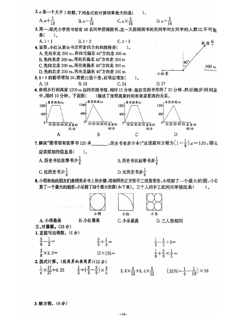 六年级期末数学人教版_小学1-6年级常用的上册资源汇总_六年级上册资料(1)