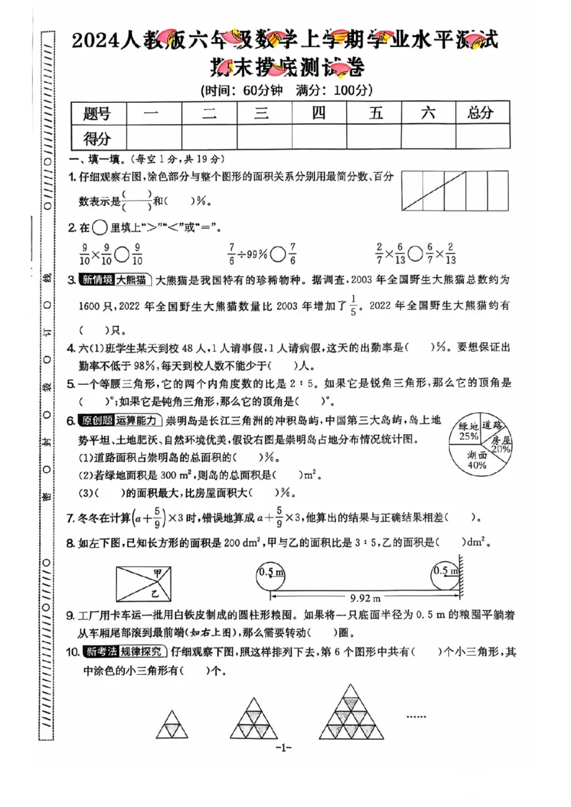 六年级期末数学人教版_小学1-6年级常用的上册资源汇总_六年级上册资料(1)