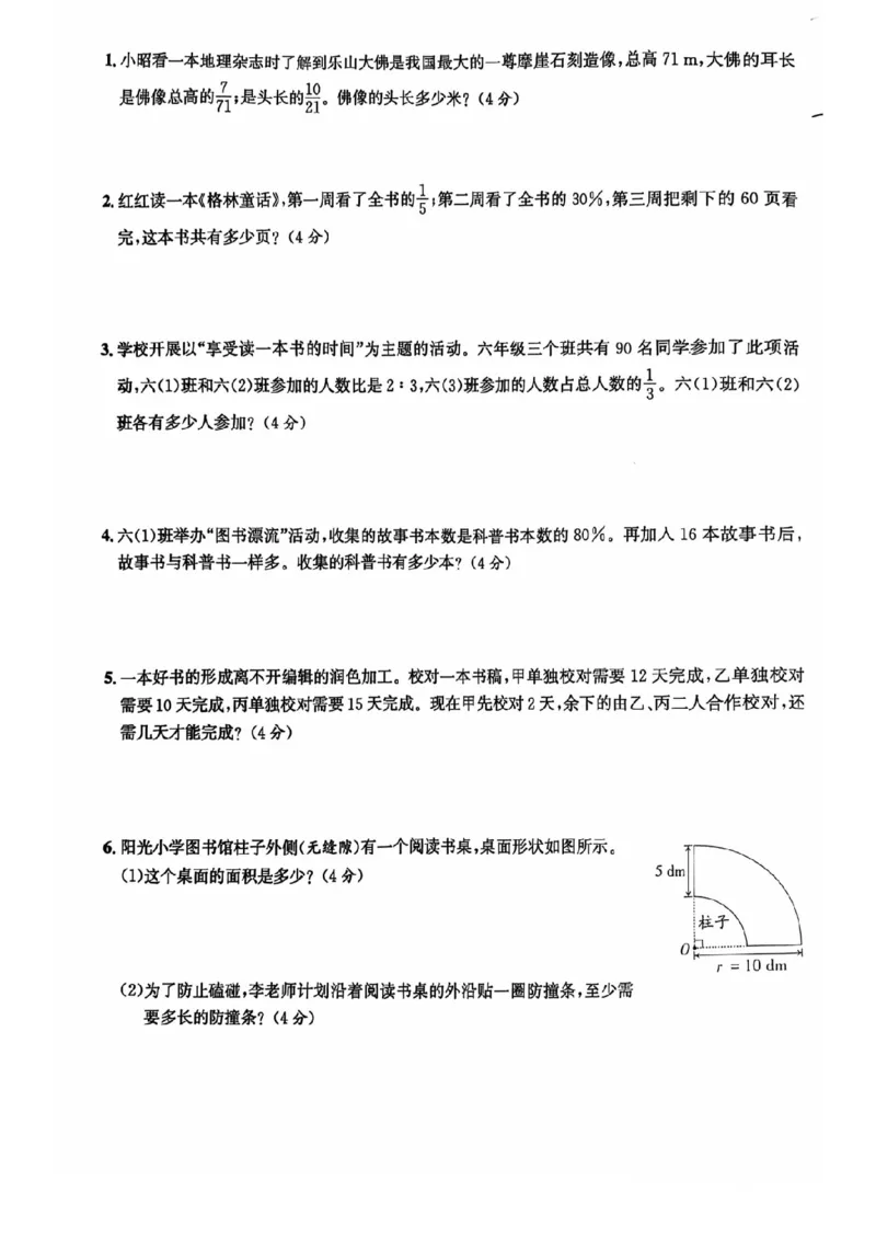 六年级期末数学人教版_小学1-6年级常用的上册资源汇总_六年级上册资料(1)