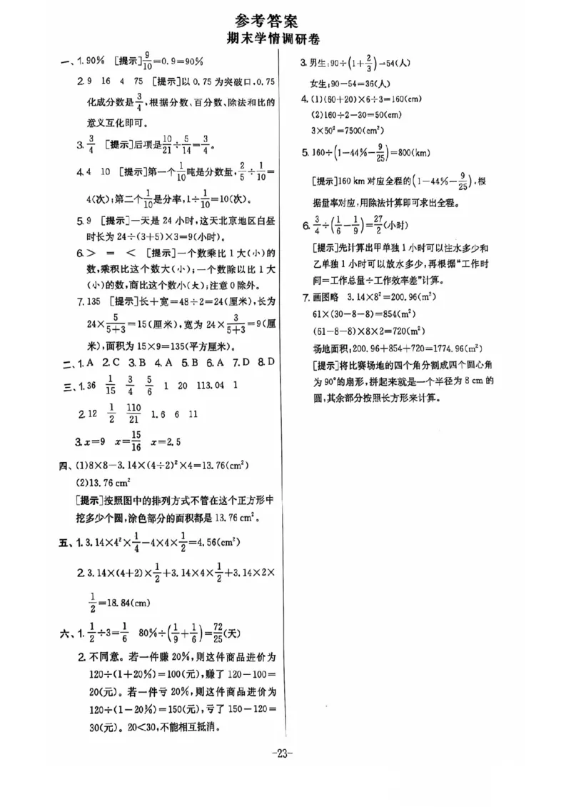 六年级期末数学人教版_小学1-6年级常用的上册资源汇总_六年级上册资料(1)