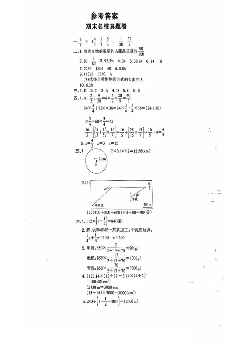 六年级期末数学人教版_小学1-6年级常用的上册资源汇总_六年级上册资料(1)