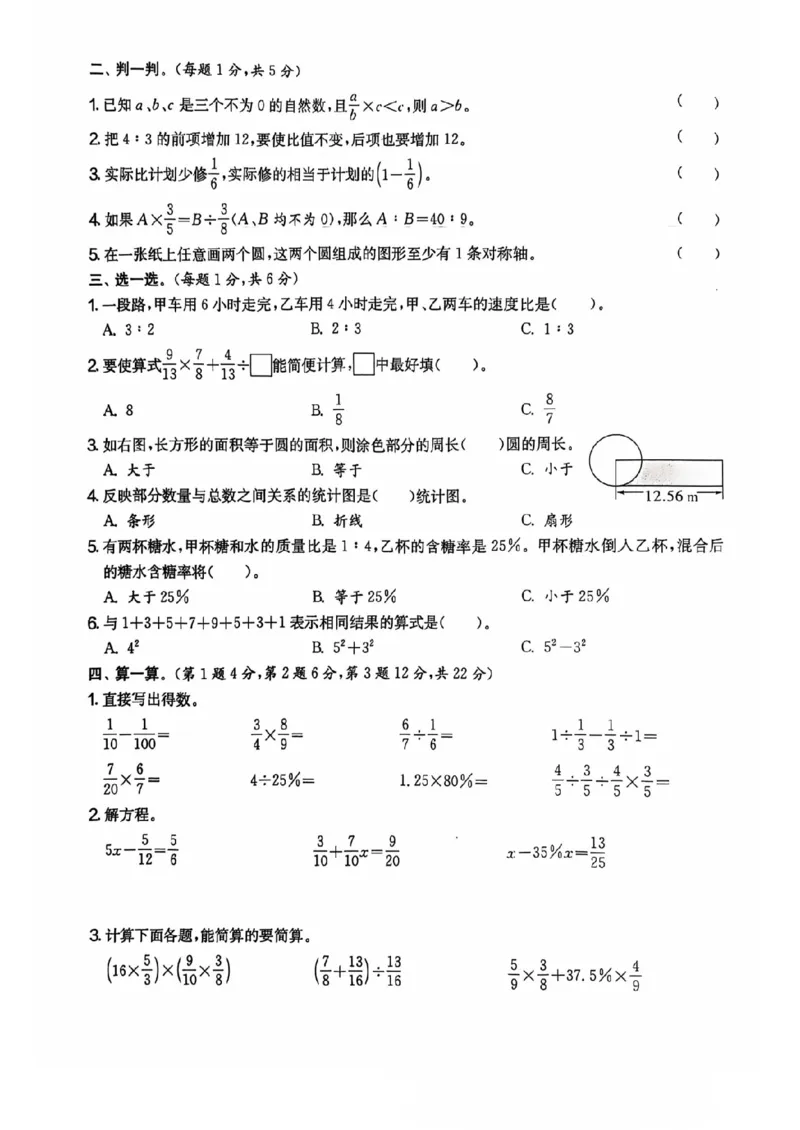 六年级期末数学人教版_小学1-6年级常用的上册资源汇总_六年级上册资料(1)
