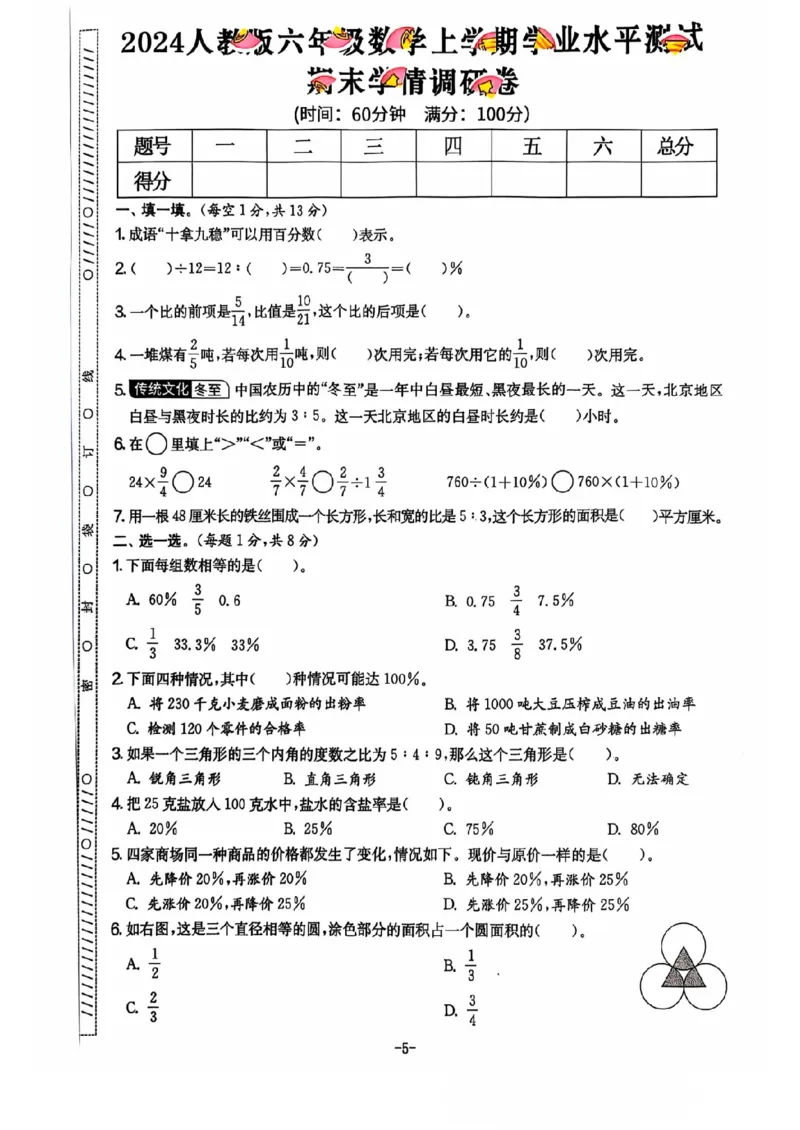 六年级期末数学人教版_小学1-6年级常用的上册资源汇总_六年级上册资料(1)