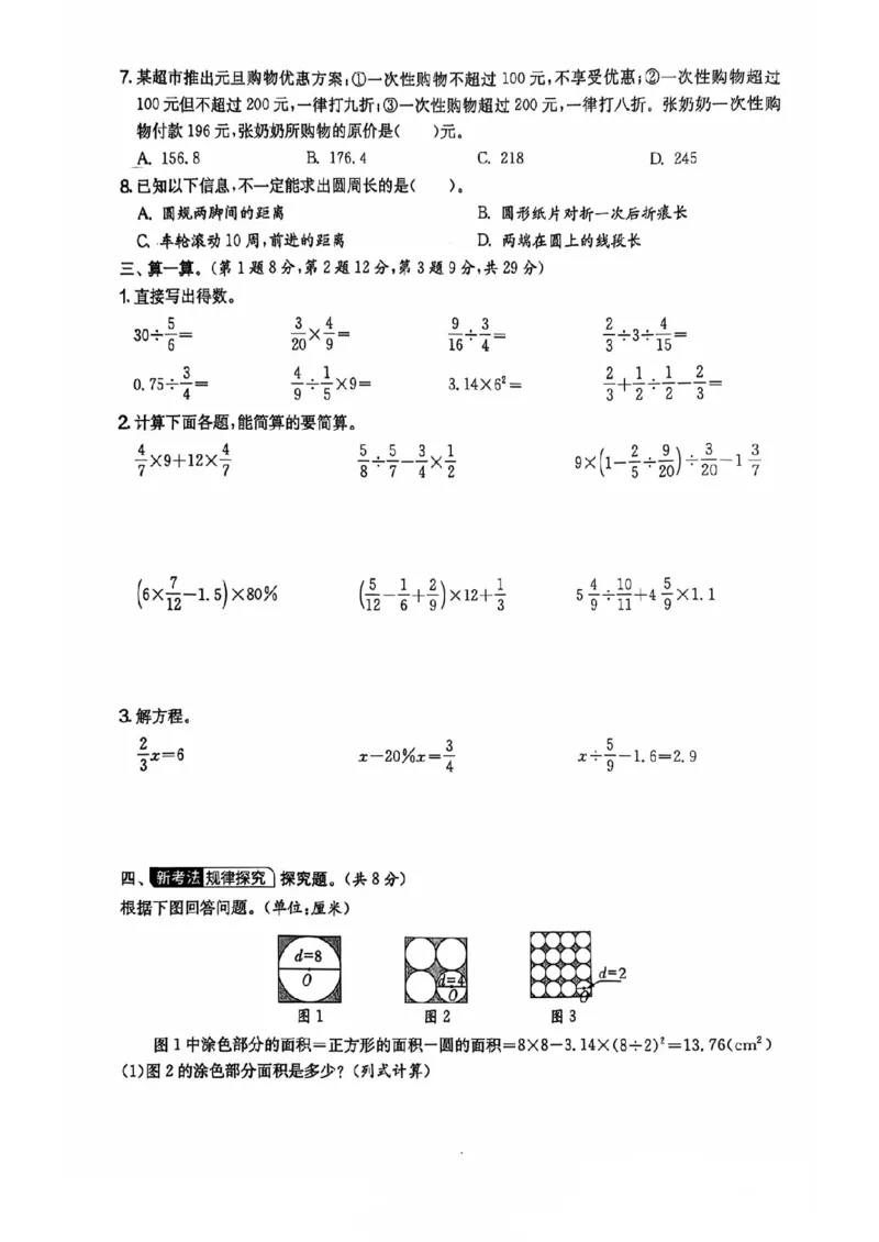 六年级期末数学人教版_小学1-6年级常用的上册资源汇总_六年级上册资料(1)