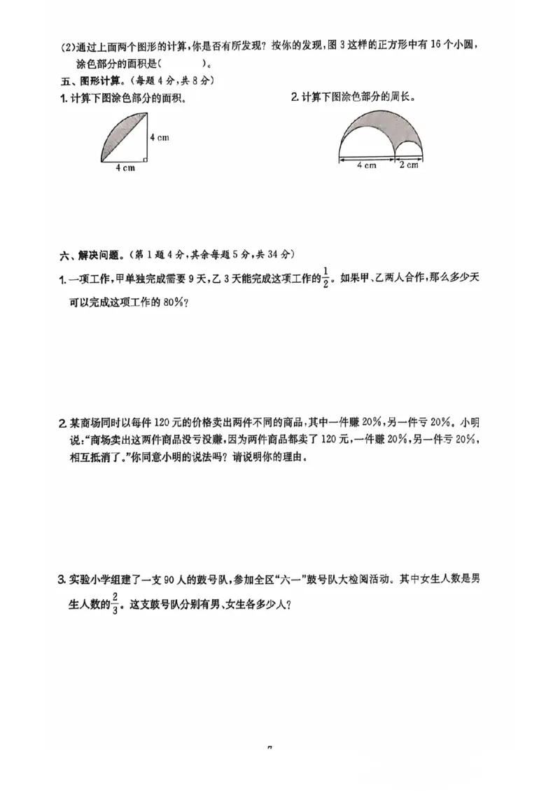 六年级期末数学人教版_小学1-6年级常用的上册资源汇总_六年级上册资料(1)