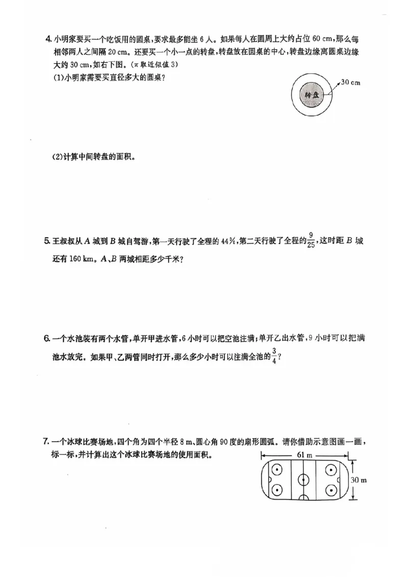 六年级期末数学人教版_小学1-6年级常用的上册资源汇总_六年级上册资料(1)