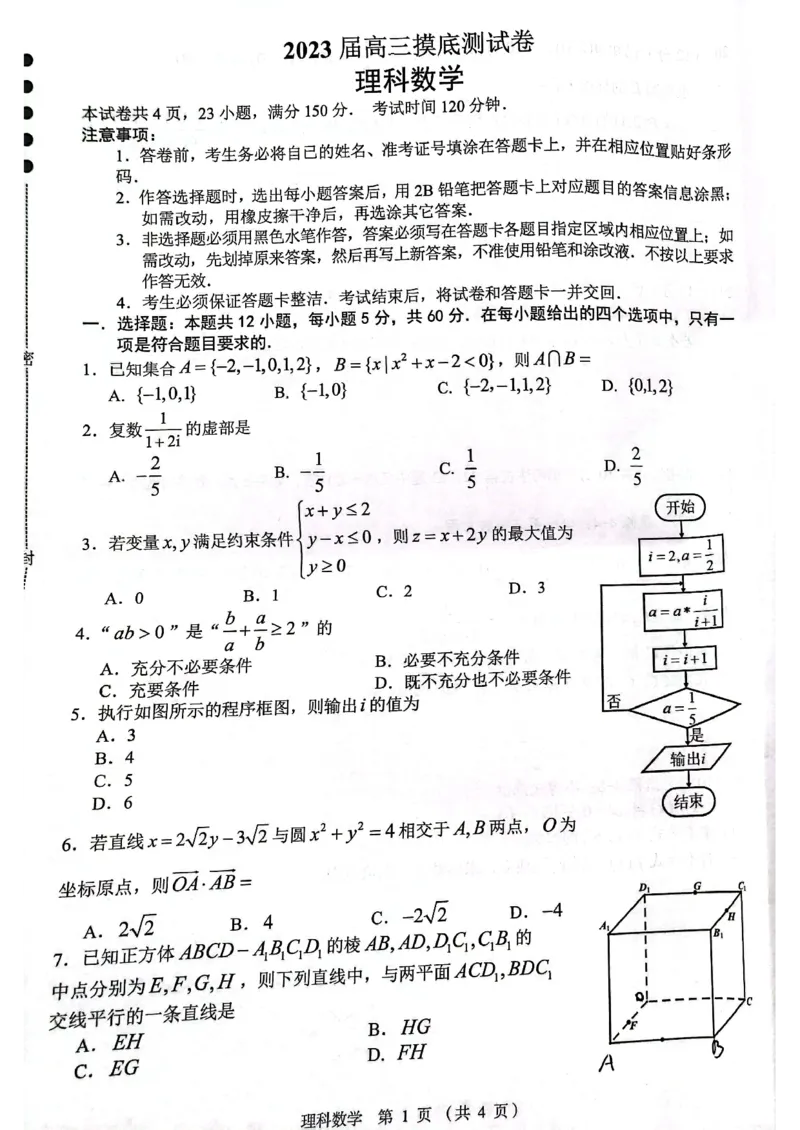 理数含答案_02高考数学_数学高考模拟题_2023年模拟题_老高考_江西省南昌市2023届高三摸底测试（零模）数学含答案