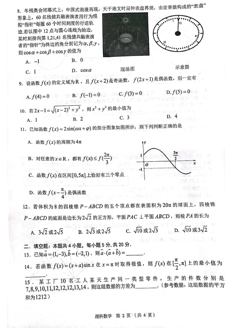 理数含答案_02高考数学_数学高考模拟题_2023年模拟题_老高考_江西省南昌市2023届高三摸底测试（零模）数学含答案