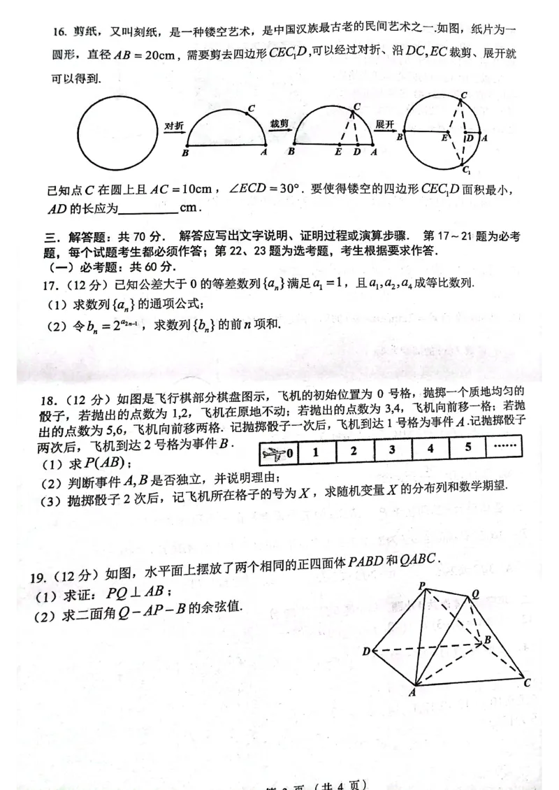 理数含答案_02高考数学_数学高考模拟题_2023年模拟题_老高考_江西省南昌市2023届高三摸底测试（零模）数学含答案