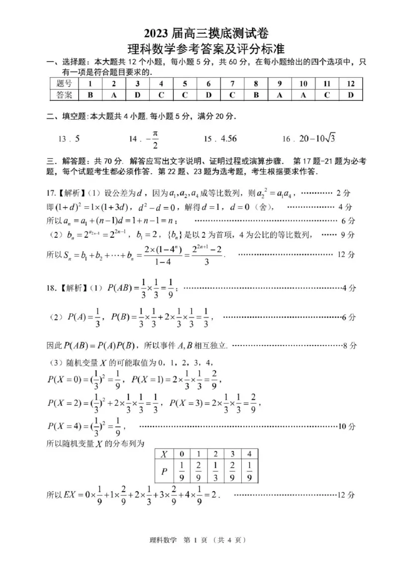 理数含答案_02高考数学_数学高考模拟题_2023年模拟题_老高考_江西省南昌市2023届高三摸底测试（零模）数学含答案