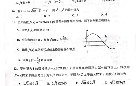 理数含答案_02高考数学_数学高考模拟题_2023年模拟题_老高考_江西省南昌市2023届高三摸底测试（零模）数学含答案