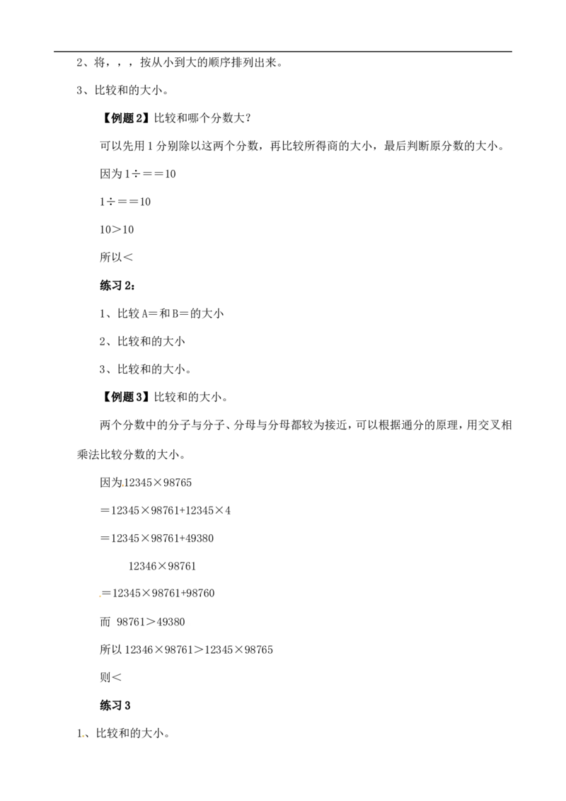 六年级数学奥数讲义+练习-第24讲比较大小（全国通用版，含答案）_奥数专题合集_H003小学奥数培训班课程+习题_1-6年级上下册奥数_六年级