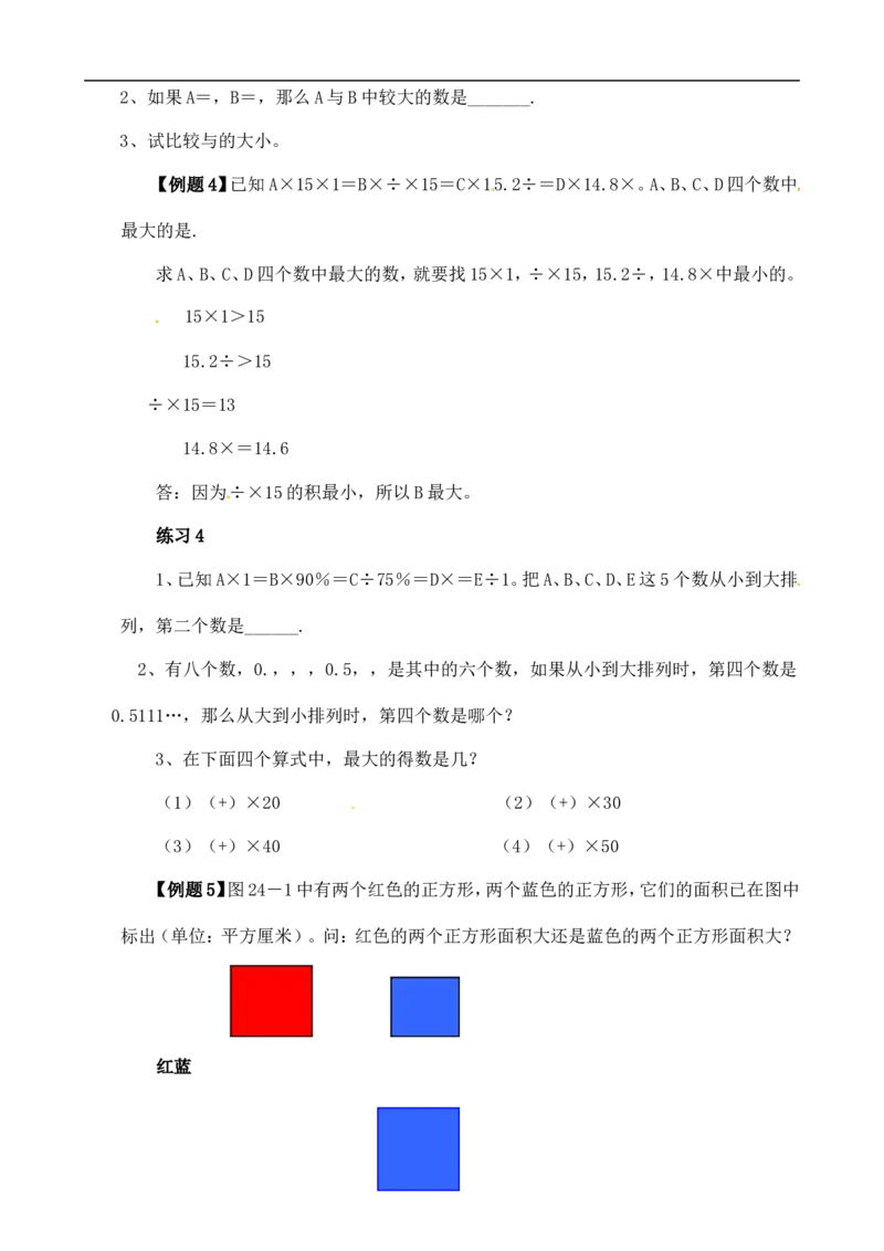 六年级数学奥数讲义+练习-第24讲比较大小（全国通用版，含答案）_奥数专题合集_H003小学奥数培训班课程+习题_1-6年级上下册奥数_六年级