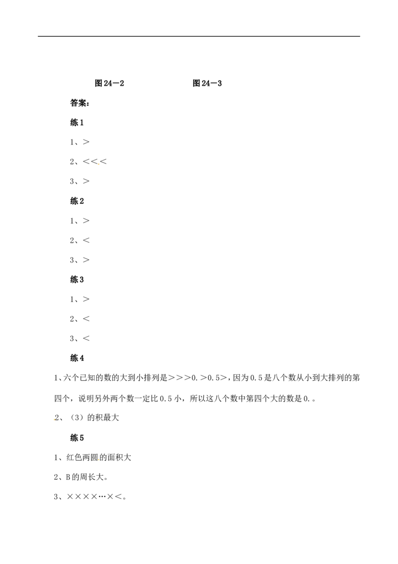 六年级数学奥数讲义+练习-第24讲比较大小（全国通用版，含答案）_奥数专题合集_H003小学奥数培训班课程+习题_1-6年级上下册奥数_六年级