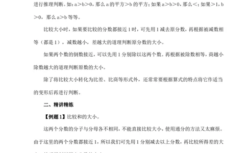 六年级数学奥数讲义+练习-第24讲比较大小（全国通用版，含答案）_奥数专题合集_H003小学奥数培训班课程+习题_1-6年级上下册奥数_六年级