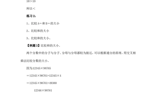 六年级数学奥数讲义+练习-第24讲比较大小（全国通用版，含答案）_奥数专题合集_H003小学奥数培训班课程+习题_1-6年级上下册奥数_六年级