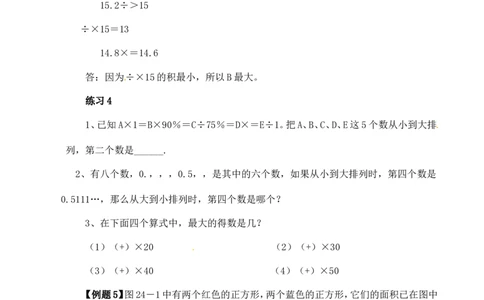 六年级数学奥数讲义+练习-第24讲比较大小（全国通用版，含答案）_奥数专题合集_H003小学奥数培训班课程+习题_1-6年级上下册奥数_六年级