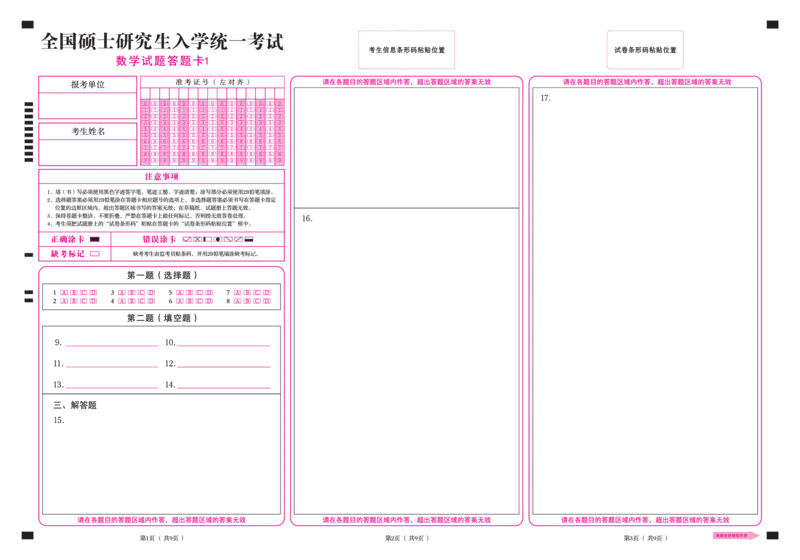 2020以前考研数学答题卡（老版本）_27考研真题_考研数学一、二、三历年真题+考研数学资料（1994-2026）_数学答题卡