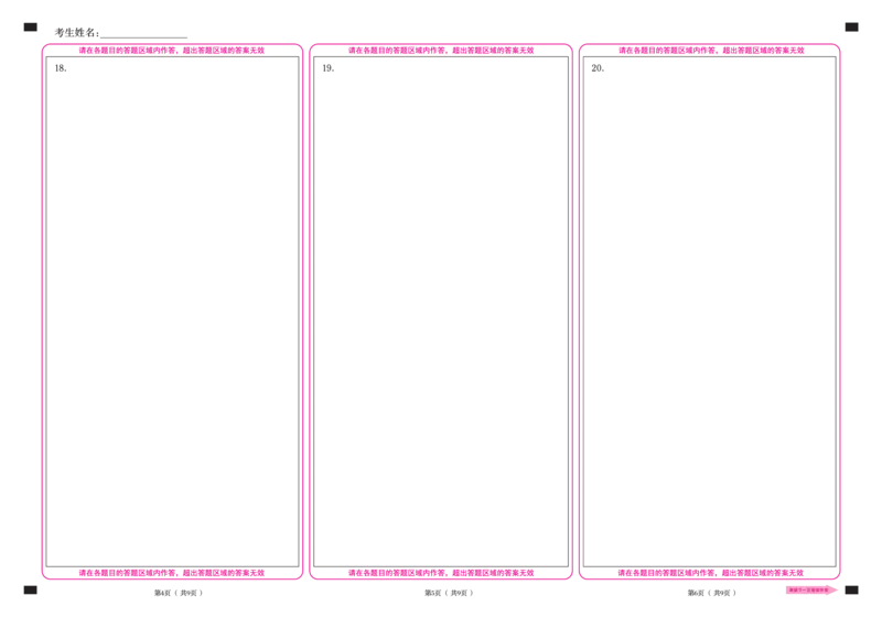 2020以前考研数学答题卡（老版本）_27考研真题_考研数学一、二、三历年真题+考研数学资料（1994-2026）_数学答题卡