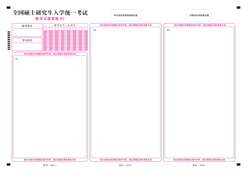 2020以前考研数学答题卡（老版本）_27考研真题_考研数学一、二、三历年真题+考研数学资料（1994-2026）_数学答题卡