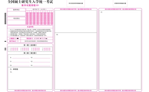 2020以前考研数学答题卡（老版本）_27考研真题_考研数学一、二、三历年真题+考研数学资料（1994-2026）_数学答题卡