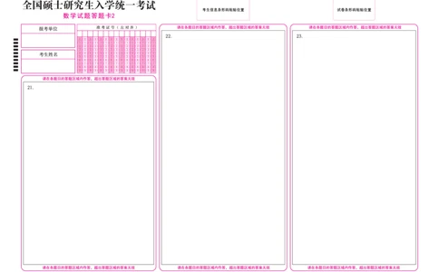 2020以前考研数学答题卡（老版本）_27考研真题_考研数学一、二、三历年真题+考研数学资料（1994-2026）_数学答题卡